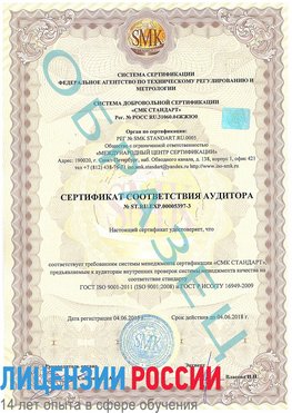 Образец сертификата соответствия аудитора №ST.RU.EXP.00005397-3 Ногинск Сертификат ISO/TS 16949